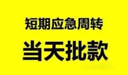 成都锦江区民间借贷-成都锦江区身份证借私借-成都锦江区空放借钱