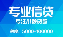 成都锦江区私人空放二次私借-成都锦江区短借-成都锦江区社保信用贷款