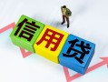成都锦江区个人借贷好吗-成都锦江区贷款空放-成都锦江区民间短期私借借款