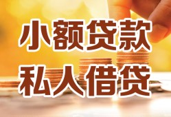 成都锦江区私人24小时借钱|成都锦江区民间应急贷款|成都锦江区空放上门放款