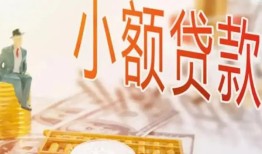 成都锦江区民间小额借贷-成都锦江区身份证贷款电话-成都锦江区大学生信用贷款