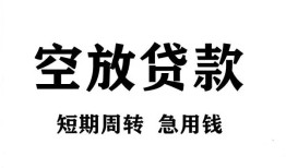成都锦江区个人贷款联系电话-成都锦江区个人私借-成都锦江区上门空放