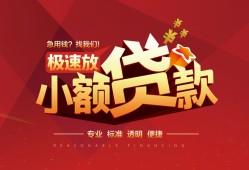 成都锦江区快速小额贷款-成都锦江区社保信用贷款-成都锦江区贷款只要身份证贷款