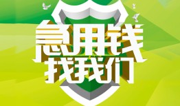 成都锦江区哪有民间借贷-成都锦江区身份证借私借-成都锦江区小额贷款电话