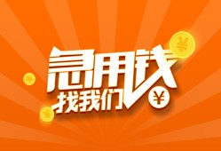 成都锦江区无抵押身份证贷款-成都锦江区无抵押信用贷款-成都锦江区短借私人