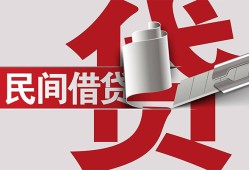 成都锦江区民间私借-成都锦江区空放贷款当天下款-成都锦江区资金短借