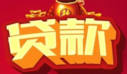 成都锦江区个人贷款小额贷款-成都锦江区个人消费贷款-成都锦江区私人身份证贷款