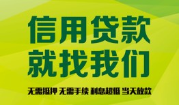 成都锦江区借钱网-成都锦江区贷款私人贷款-成都锦江区私借空放先息后本