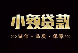 成都锦江区哪里可以私人借款-成都锦江区小额短借-成都锦江区私借贷