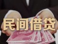 成都锦江区地区公积金信用贷款-成都锦江区短借空放-成都锦江区短借私借空放