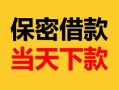 成都锦江区空放借钱-成都锦江区空放借钱不看资产-成都锦江区私借空放短借