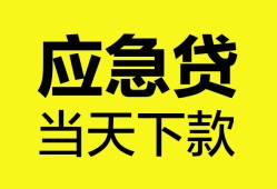 成都锦江区私人空放二次私借-成都锦江区民间借贷当天下款-成都锦江区身份证贷款在线