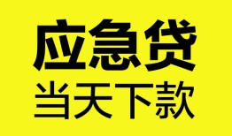 成都锦江区私人空放二次私借-成都锦江区民间借贷当天下款-成都锦江区身份证贷款在线