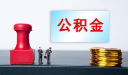 成都锦江区私人空放二次私借-成都锦江区私借空放-成都锦江区地区公积金信用贷款