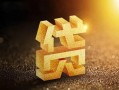 成都锦江区个人私借-成都锦江区民间借贷个人放款-成都锦江区个人借贷电话号码