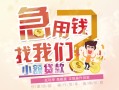成都锦江区哪里可以借钱-成都锦江区网上小额贷款-成都锦江区身份证办理贷款
