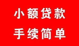 成都锦江区做生意贷款-成都锦江区急用钱找我-成都锦江区小额贷款官网