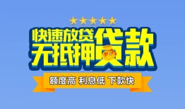 成都锦江区空放贷款-成都锦江区信用贷款哪家好-成都锦江区短借私借空放