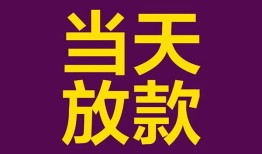 成都锦江区地区公积金信用贷款-成都锦江区身份证贷款平台-成都锦江区私借贷款