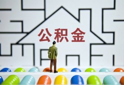 成都锦江区哪里可以信用贷款-成都锦江区私借空放当场拿钱-成都锦江区地区公积金信用贷款