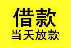 成都锦江区哪里有小额贷款-成都锦江区个人放水-成都锦江区身份证办理贷款