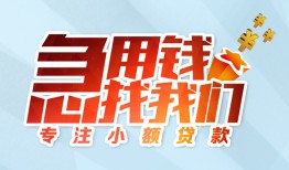 成都锦江区贷款私借空放-成都锦江区个人借贷好吗-成都锦江区无抵押私借空放