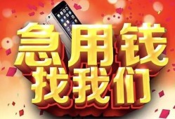 成都锦江区私人空放二次私借-成都锦江区私人借贷电话号码-成都锦江区无抵押贷款