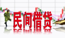 成都锦江区贷款咨询-成都锦江区个人消费贷款-成都锦江区借钱短借