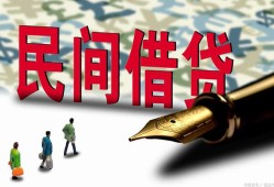 成都锦江区民间私人借贷-成都锦江区小额贷款官网-成都锦江区短期空放小额贷款