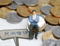 成都锦江区贷款只要身份证-成都锦江区应急借钱空放-成都锦江区民间借贷私人放款