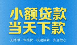 成都锦江区私人24小时借钱-成都锦江区私人借贷-成都锦江区贷款信用贷款