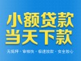 成都锦江区押身份证贷款-成都锦江区小额贷款官网-成都锦江区私借短借