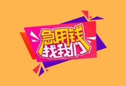 成都锦江区无抵押信用贷款-成都锦江区民间借贷无抵押-成都锦江区民间小额借贷