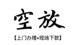 成都锦江区私借短借-成都锦江区短借私借空放-成都锦江区私人借贷电话号码