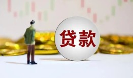 成都锦江区身份证贷款平台-成都锦江区贷款无抵押-成都锦江区贷款信用贷款