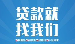 成都锦江区私人借贷好吗-成都锦江区身份证线下贷款-成都锦江区民间借贷当天放款