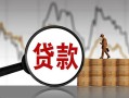 成都锦江区身份证贷款-成都锦江区本地私借-成都锦江区贷款咨询