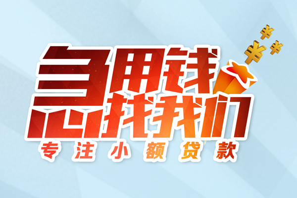 成都锦江区贷款私借空放