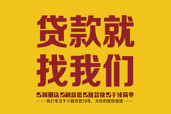成都锦江区个人创业贷款