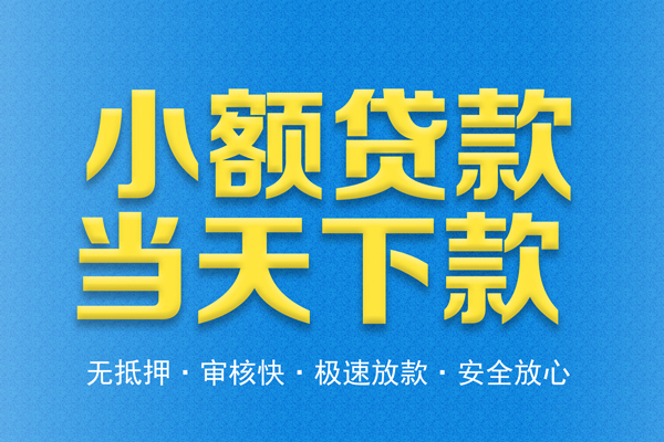 成都锦江区私人24小时借钱