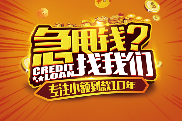 成都锦江区借钱