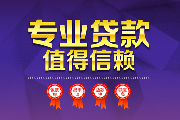 成都锦江区民间借贷无抵押