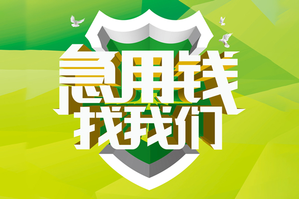 成都锦江区哪有民间借贷