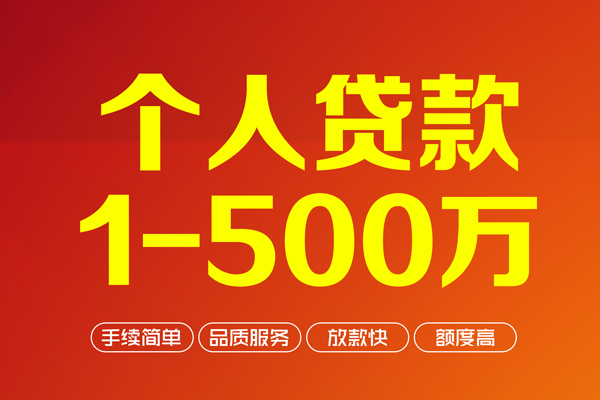 成都锦江区大额短借