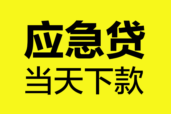 成都锦江区私人私借