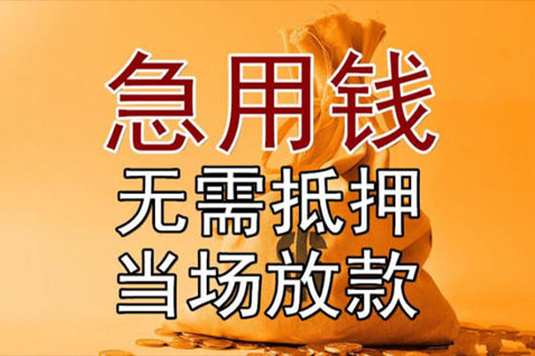 成都锦江区私人抵押贷款