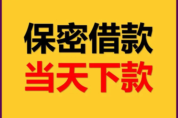 成都锦江区空放贷款