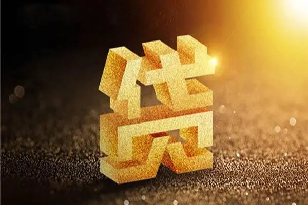 成都锦江区快速小额贷款