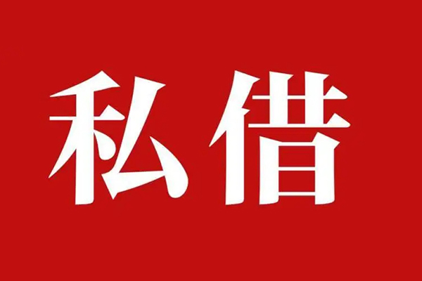 成都锦江区私借空放免费上门