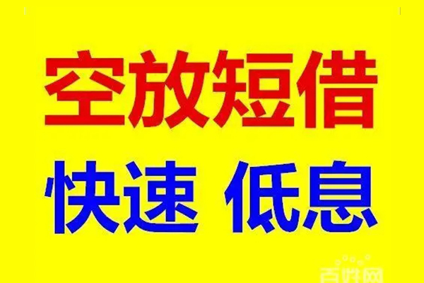 成都锦江区空放私人借钱